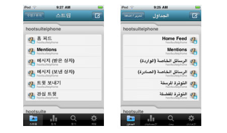 HootSuite For iPhone