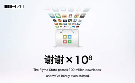 Meizu Flyme Store